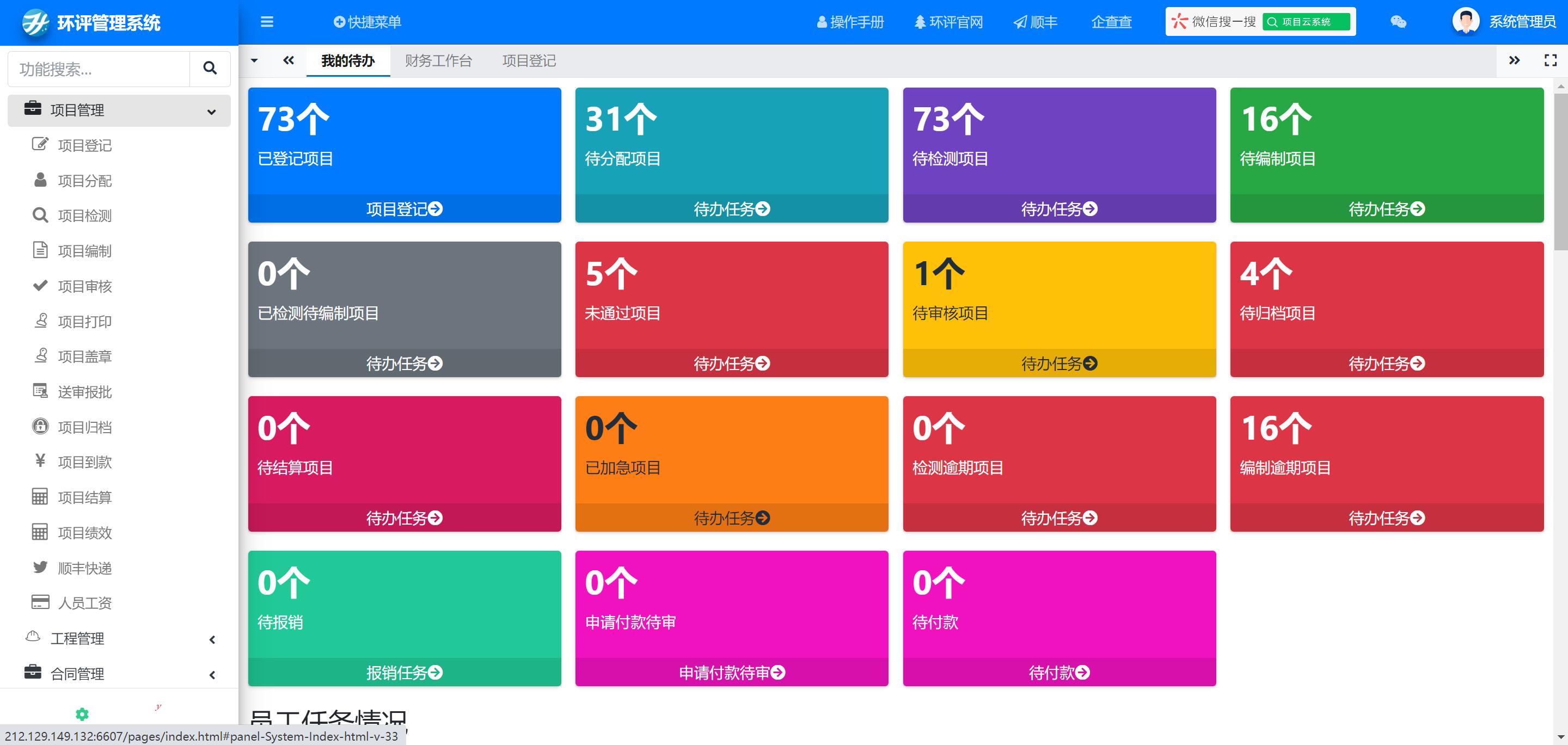 環(huán)評(píng)項(xiàng)目管理系統(tǒng)